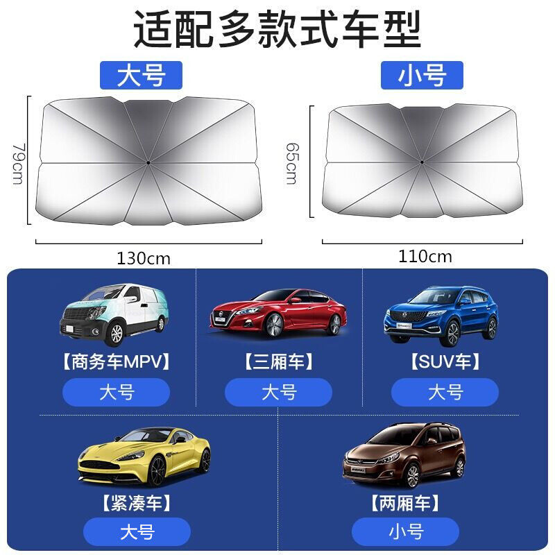 适用富康ES5h00ES600汽车前档风玻璃遮阳伞停车窗隔热防晒遮阳帘 - 图2