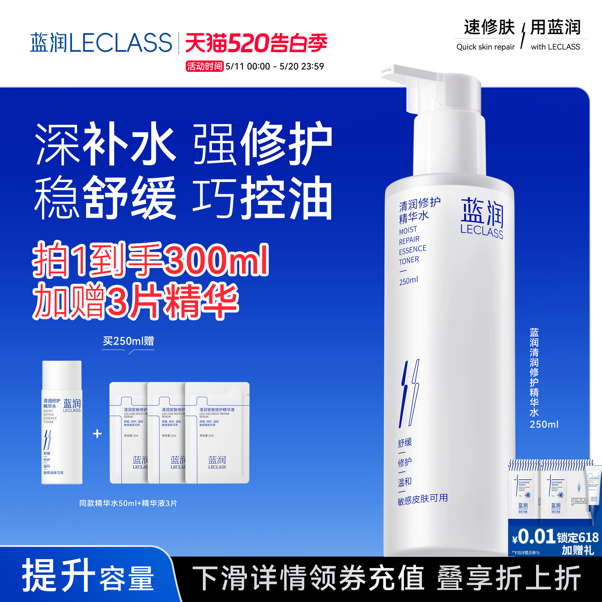 蓝润修护精华水温和控油爽肤水舒缓补水保湿水精华液敏肌水油平衡