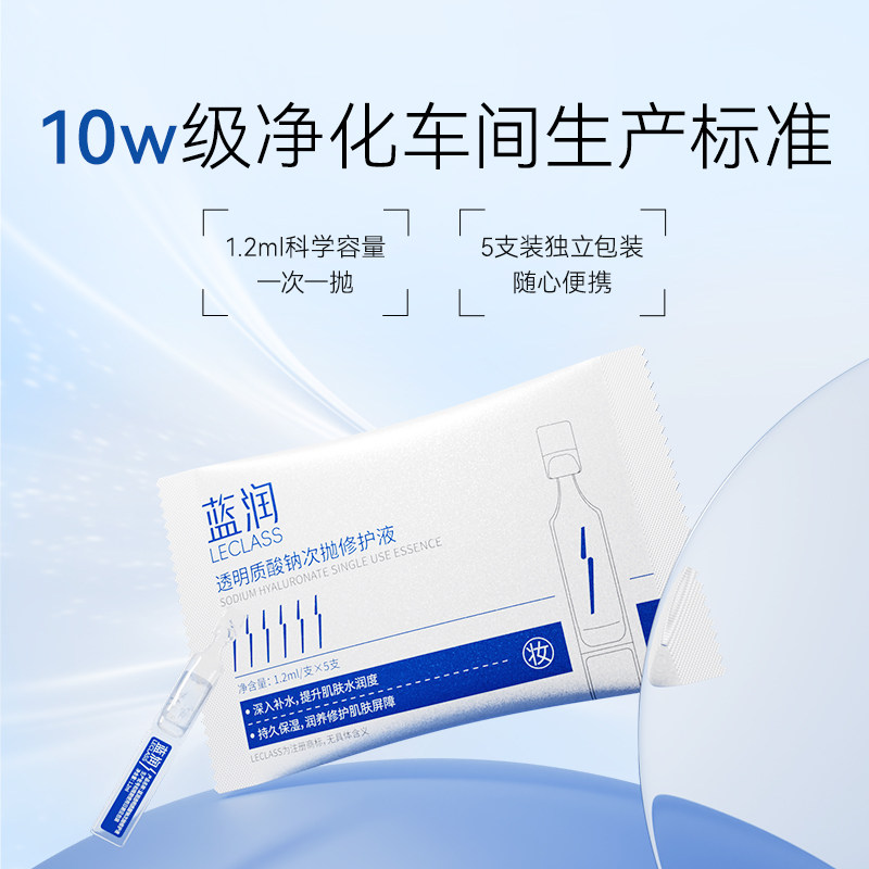 蓝润透明质酸钠次抛精华液深层补水保湿长效锁水滋润修护屏障,淘宝优惠券,粉丝福利购,淘宝优惠卷