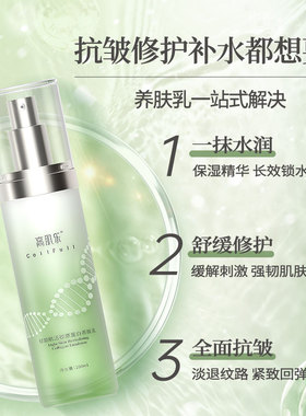 高肌乐舒缓修护胶原蛋白养肤乳