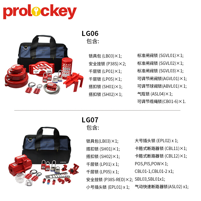 便携式LOTO锁具包手提箱多功能阀门锁具挂锁具组合套装管理箱 - 图2