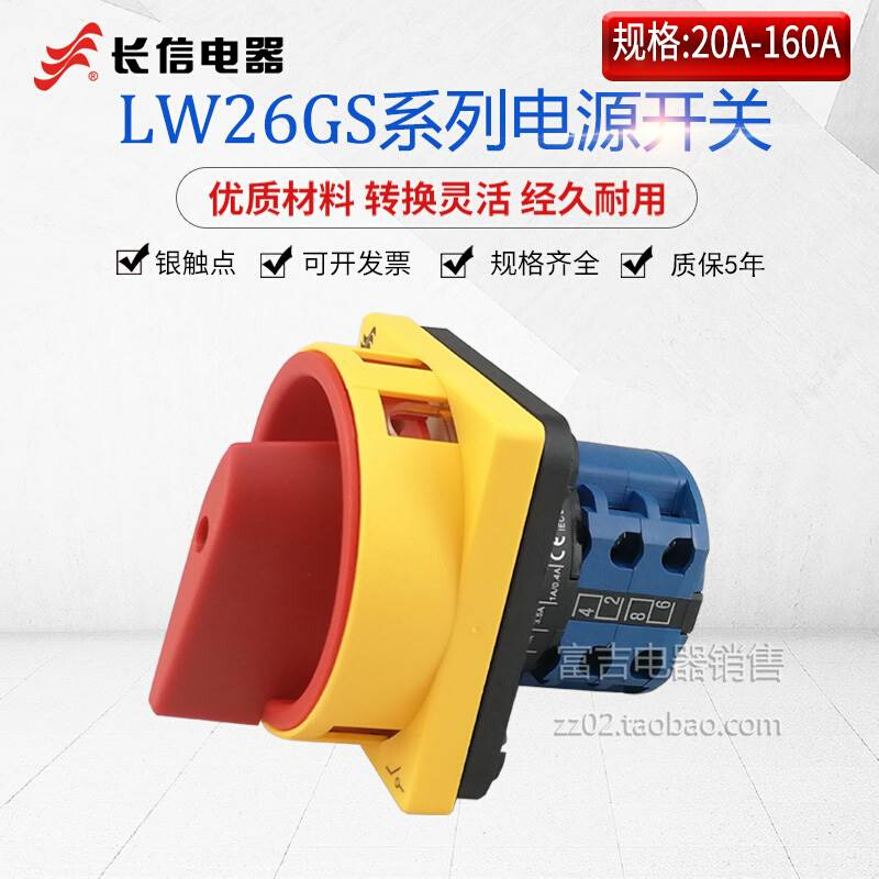 LW26GS-20/04-2-1万能转换开关6电源切断旋转挂锁隔离25一2A - 图3