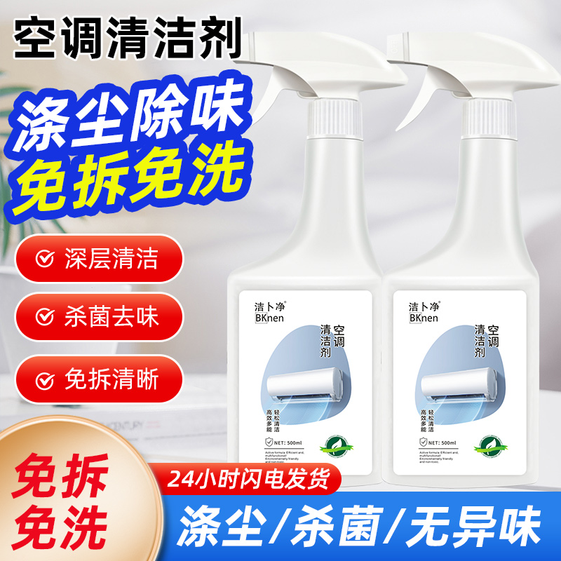 空调清洗剂工具全套免拆洗泡沫家用挂内机清洁专用消毒神器清香