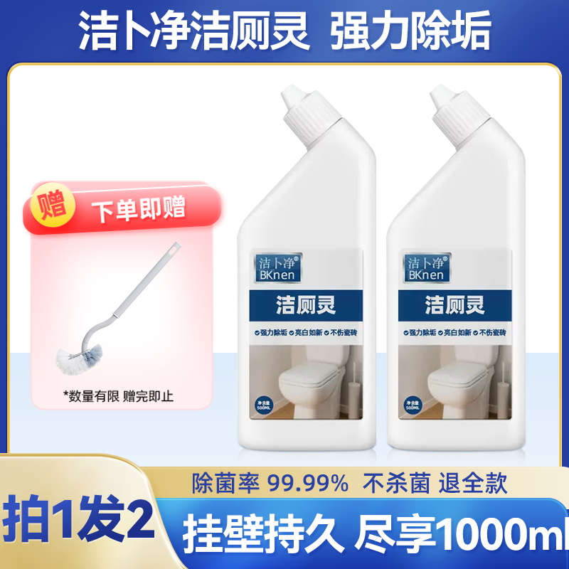 洁厕灵液厕所马桶清洁洗剂洁洗厕所神器强力除垢臭去异味黄渍留香