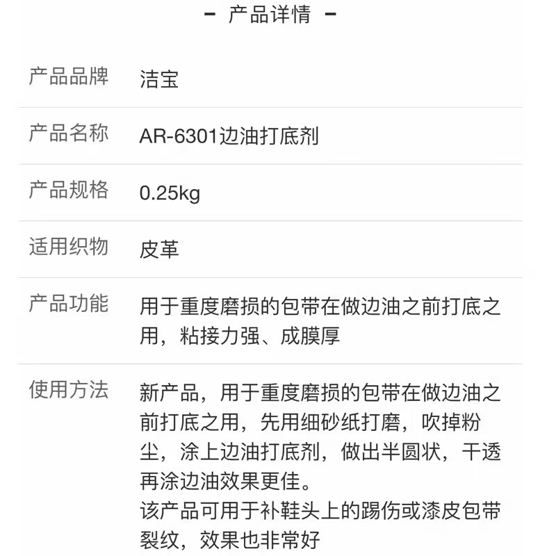 包邮洁宝边油打底剂 专用于皮革皮具 带边 皮包边的上色处理 - 图1