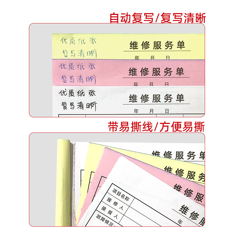 设备维修服务单二联三联工程机械报修单家电空调保养售后单据定制 - 图1