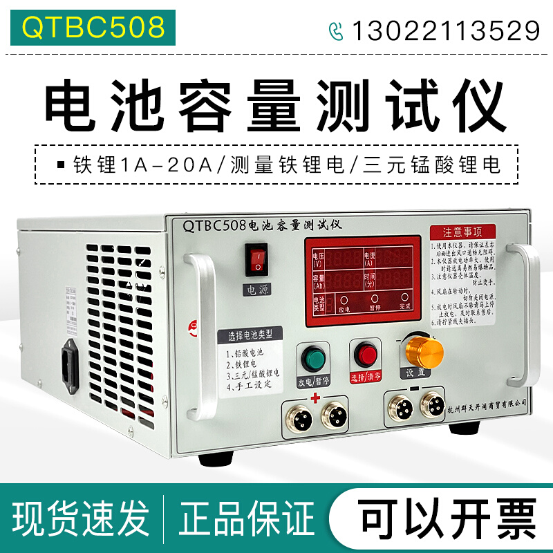 电池容量测试仪QTBC508铁锂1A-20A三元锰酸聚合锂电放电仪12V-98V - 图0