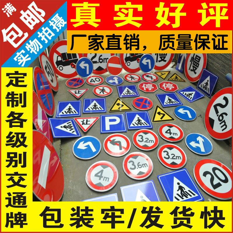 交通标志道路指示标识路牌限高限速三角施工警示标牌铝板反光 - 图0