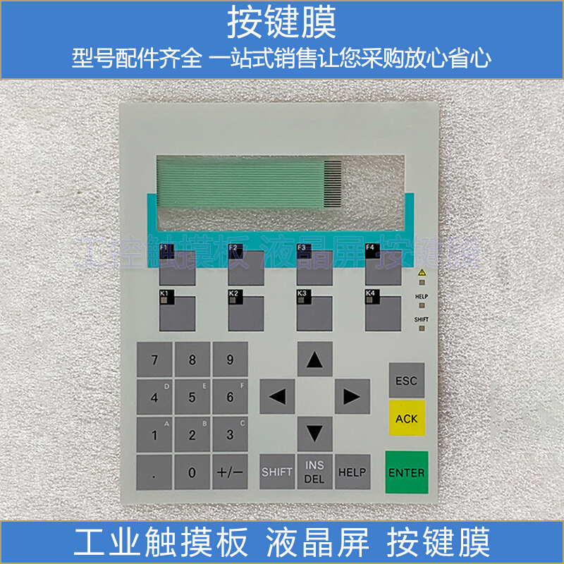 全新 OP7/DP 6AV3 607-1JC20-0AX1 按键面膜 塑胶外壳 前后壳 - 图0