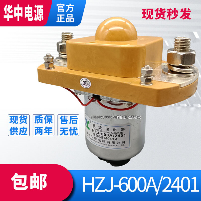 华中HZJ-50/100/200/400/600A/2401直流接触器 电动三轮车常开型 - 图0