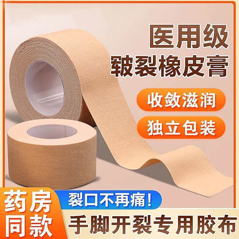医用胶布手指皲裂橡皮膏医用透气高粘度加厚胶布手脚裂口压敏胶带