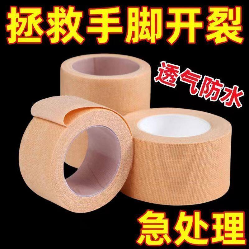 医用胶布手指皲裂橡皮膏医用透气高粘度加厚胶布手脚裂口压敏胶带
