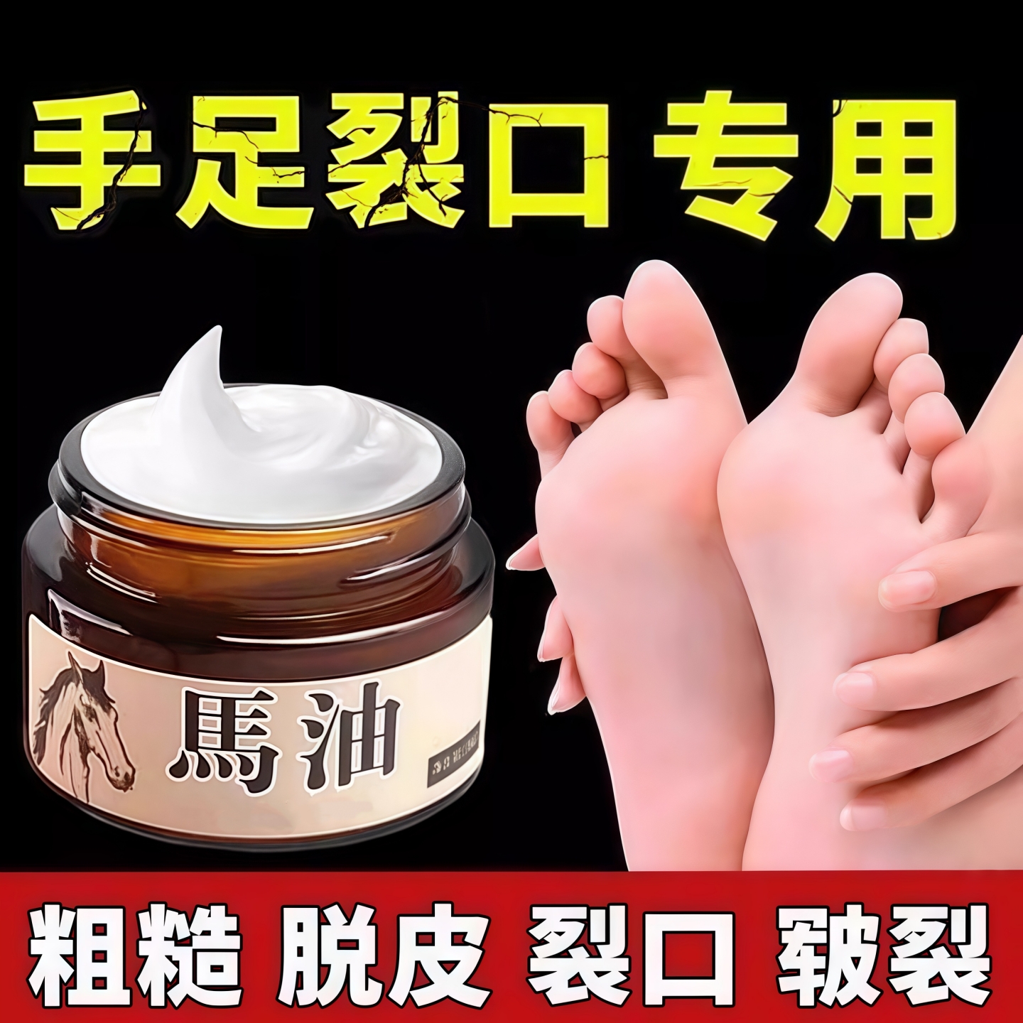 【疯抢中】马油脚后跟开裂足裂手脚干裂马油膏防干燥皲裂滋润护足 - 图1