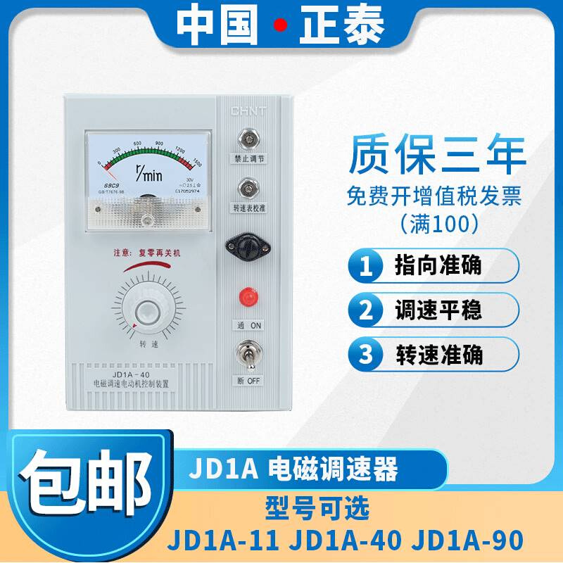 交流电动机电磁调速电动机控制器调表 1JD1A-40 1速 90 220V-图3