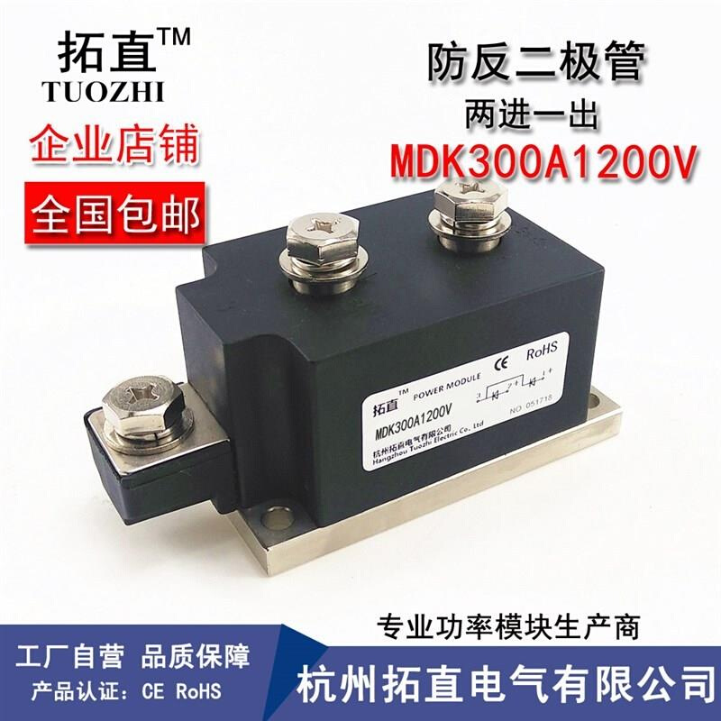 防反二极管300A MDK300Q-16 MDK300A1600V MDK300A直流电路防反充