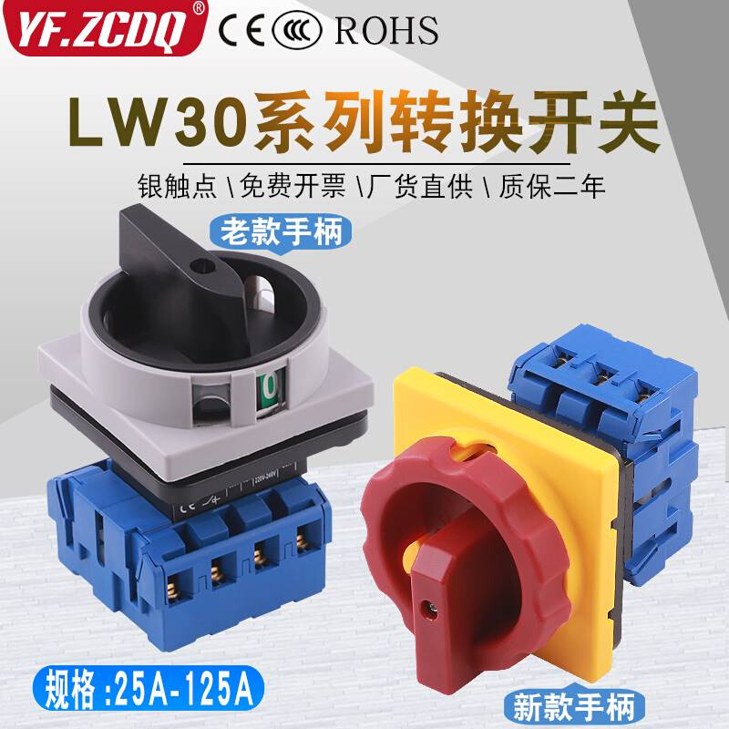 LW30-32/25A负载断路开关万能转换负荷主控SFD GLD11旋转电源切断-图3