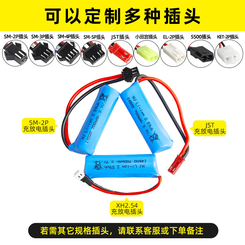 圆柱14500锂电池3.7V 700mAh高倍率15C电动玩具配件 遥控飞机电池 - 图0