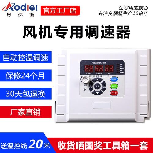 负压风机变频e器自动温控调速器380v三相温室大棚养殖排风扇控制 - 图1