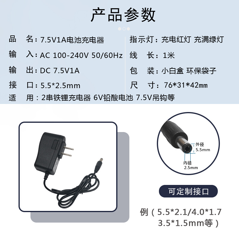 7.5V1A充电器7.3V磷酸铁锂电子吊钩秤充锂电池蓄电池6V铅酸儿童车-图0