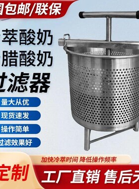 希腊酸奶萃f取机冷萃酸奶过滤器乳清过滤分离压蜜机不锈钢