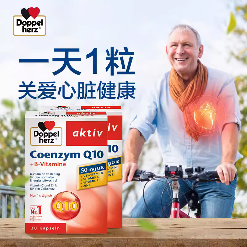  泛欧海外辅酶Q10