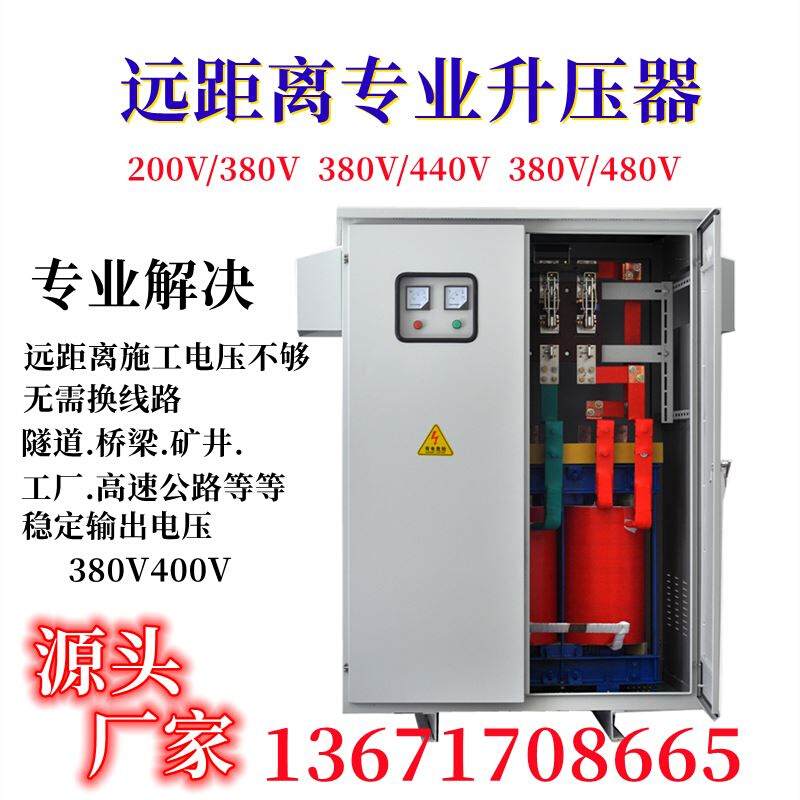 三相升压器距离远电压不足330v340v360v升380v增压变压器400v420v-图0