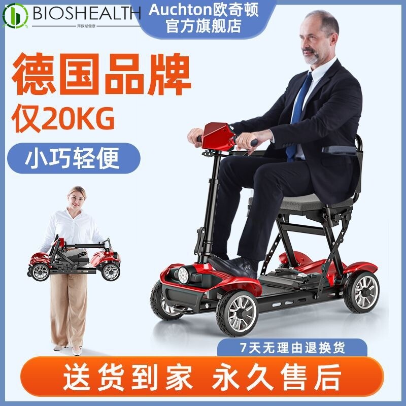 德国品牌轻便老人代步车可折叠四轮电动全自动小型迷你残疾人80岁