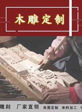 实木摆件人物生肖植物专属定制