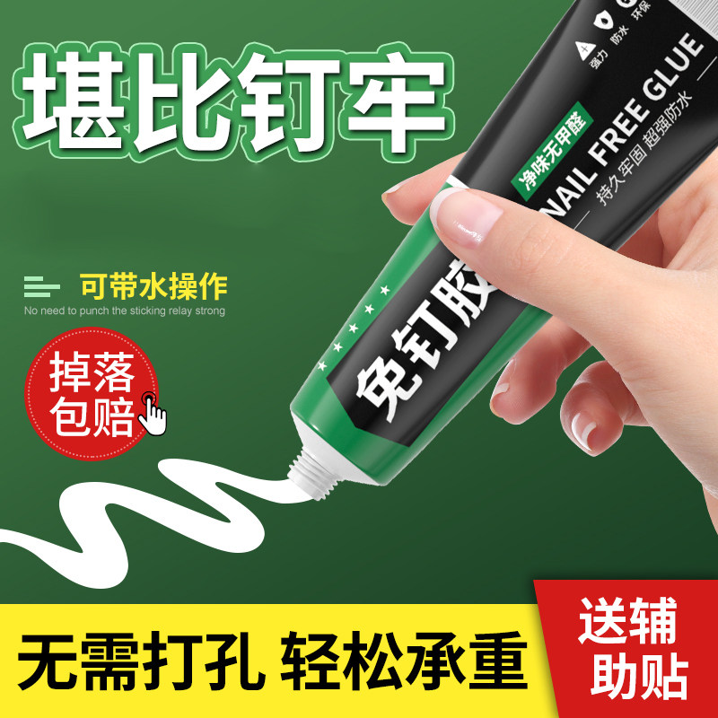 强力万能免钉胶高粘度粘墙卫生间置物架贴墙专用多功能免打孔胶水,淘宝优惠券,粉丝福利购,淘宝优惠卷