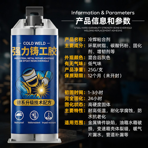 强力铸工胶电焊胶粘金属暖气片油箱水管补漏防水万能ab胶水焊接剂 - 图3