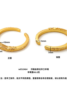越南沙金不掉色新中式国风沙金浮雕卷草纹开口复古大手镯送妈妈