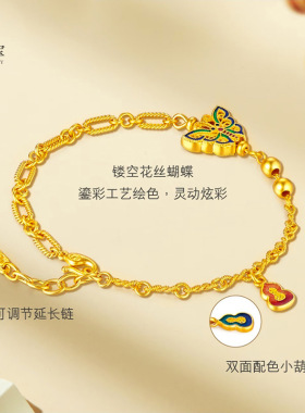 金店同款沙金珐琅彩烧蓝蝴蝶葫芦手链福字福蝶AB链手串送女友礼物