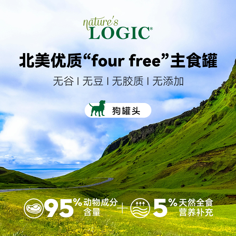 Nature'sLogic自然逻辑全阶段狗狗主食罐头猪肉狗罐头374g犬湿粮-图1