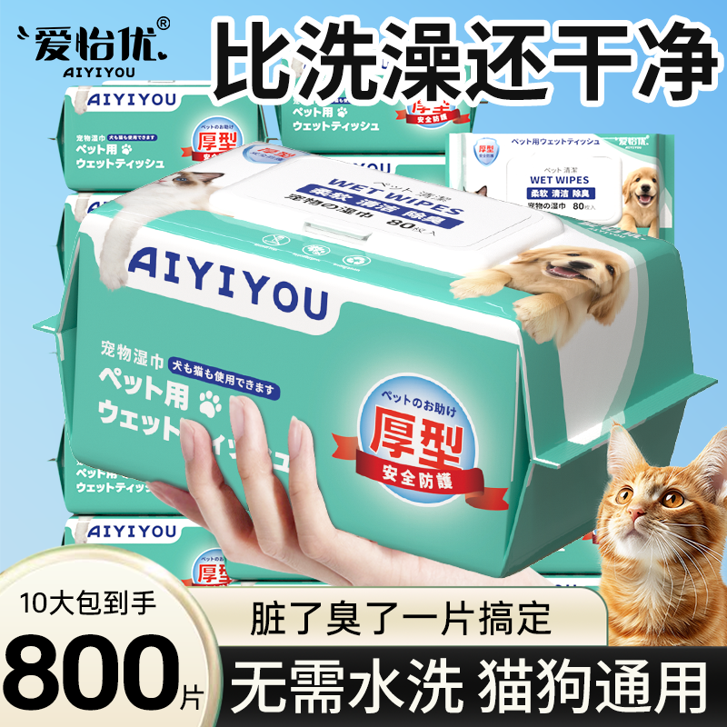 爱怡优宠物清洁湿巾猫狗通用除臭去泪痕护理耳部擦脚屁股免洗,淘宝优惠券,粉丝福利购,淘宝优惠卷