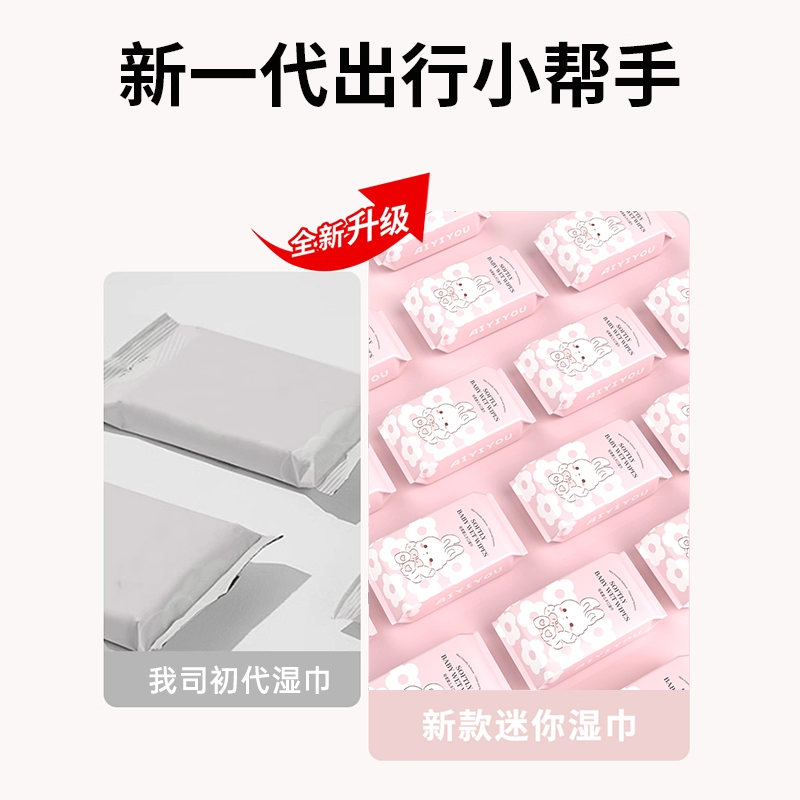 爱怡优迷你湿巾小包便携清洁湿纸巾婴儿擦手口新生儿宝宝用实惠装