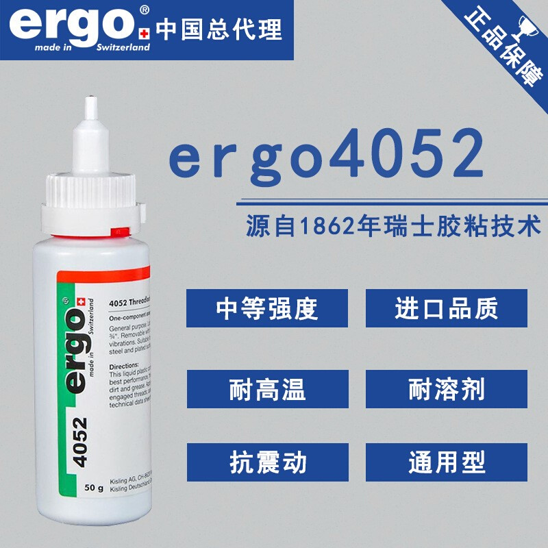 ergo4052螺纹锁固胶金属防松紧固厌氧耐高温胶水中强度胶 - 图2