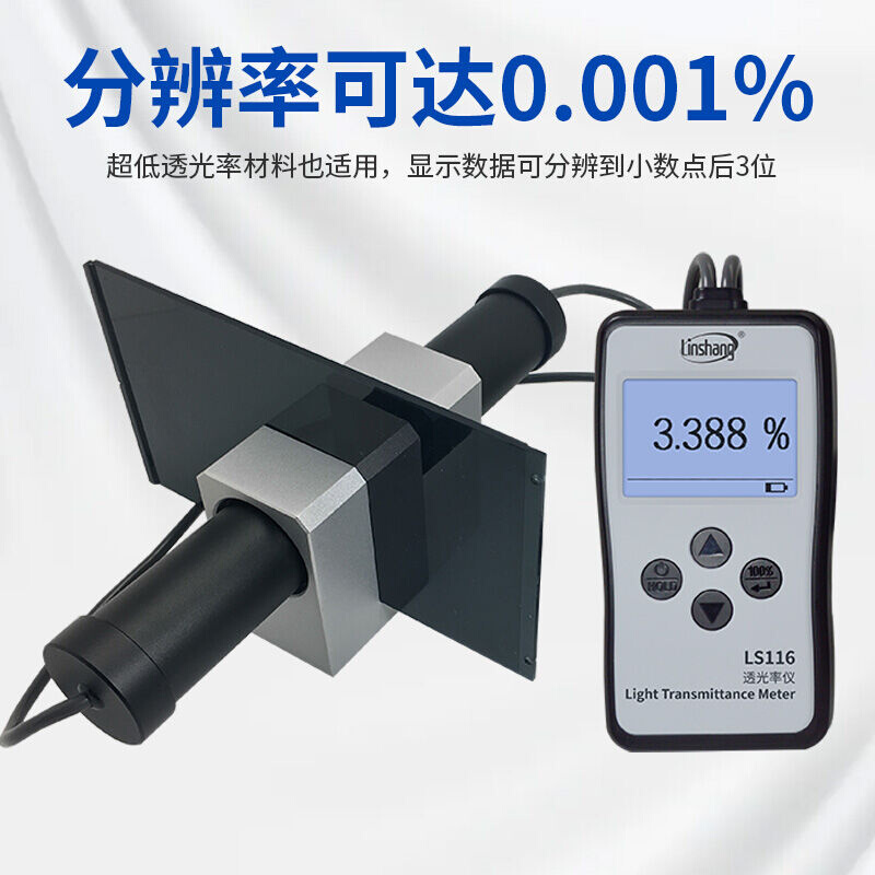 林上透光率仪LS116有机玻璃透光率计PC亚克力透过率测试仪光学透 - 图2