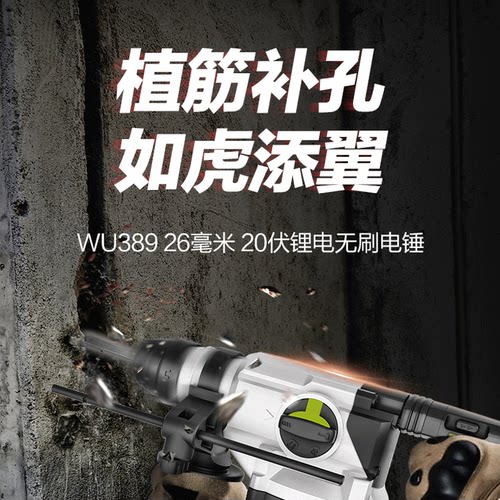 威克士WU389无刷电锤冲击钻大功率工业级混凝土打孔锂电锤WU389S - 图0