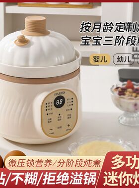 宝宝辅食电炖锅多功能电饭煲迷你婴儿熬米油锅煮粥煮饭锅智能断电