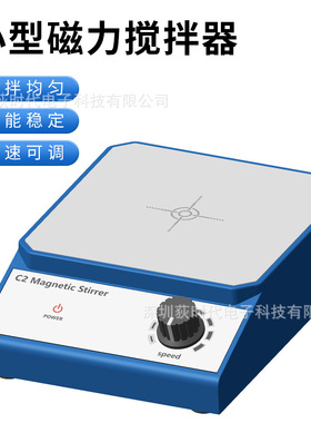 实验室小型磁力搅拌器C2可调速小量化学试剂搅拌混合2L搅拌机