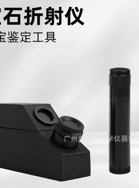 高精度珠宝鉴定钻石检测仪内置光源金刚石检测器宝石折光仪折射仪