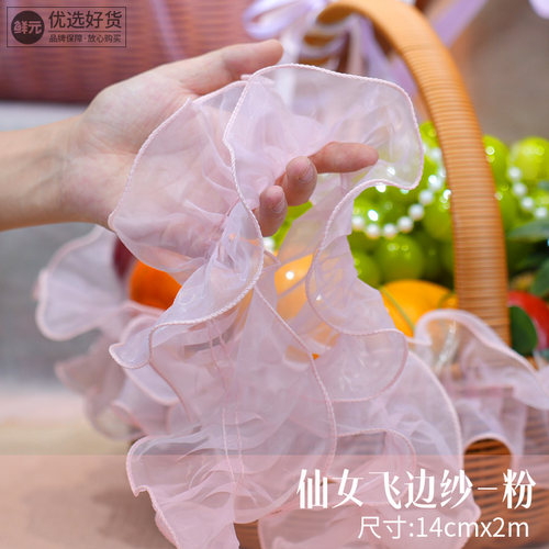 高档浪漫轻柔细腻仙女飞边纱网纱布料水果礼盒果篮装饰DIY配件 - 图1
