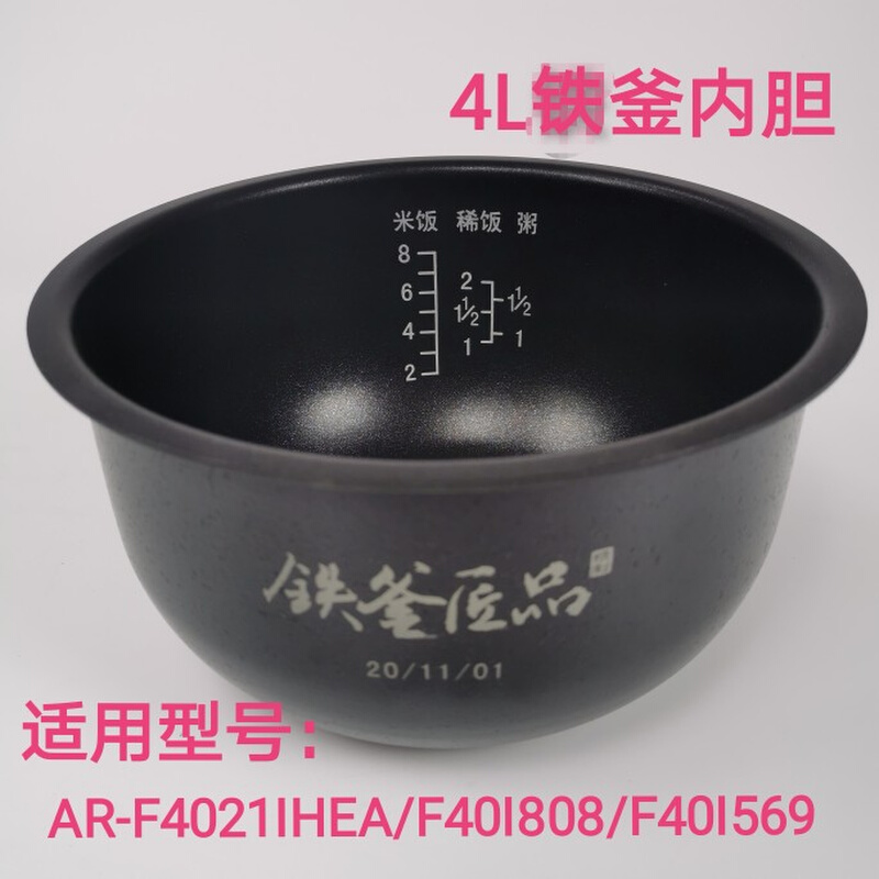 电饭煲铁釜内胆-F4021I/F40I578电饭煲内锅4升5升内胆 - 图0