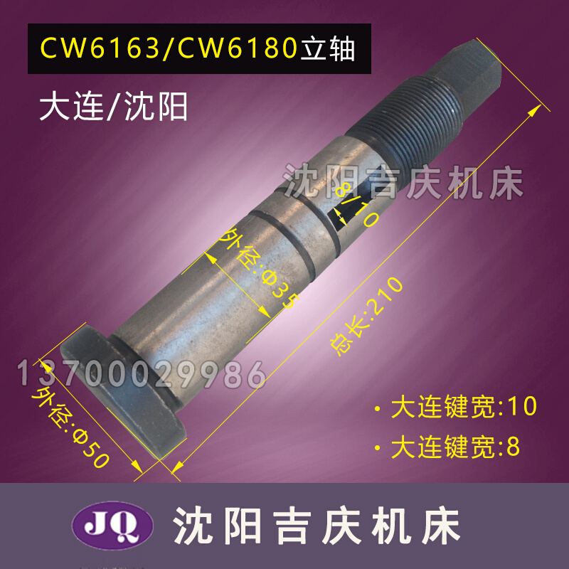 沈阳大连机床CW6163B CW6180B刀架立轴立柱4027刀架芯轴中心轴 - 图0