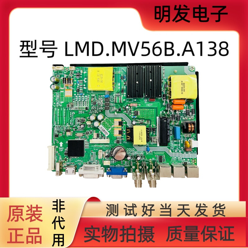 原装电源一体板 LMD.MV56B.A138 60V/300MA*4 配屏LTI480HN08 - 图3