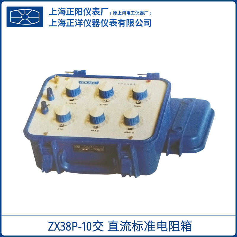 新上海正阳ZX38P/11交/直流标准电阻箱（六组开关）0.1Ω～1 - 图0