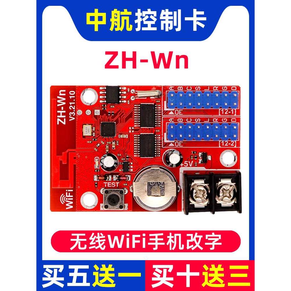 中航ZH-Wn手机无线wifi卡led显示屏控制卡WCWFWmW0W1W2W3W4W5W6W7 - 图0