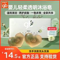 gb good child baby soap no tears children newborn baby except bacteria wash hands wash face bathing the official