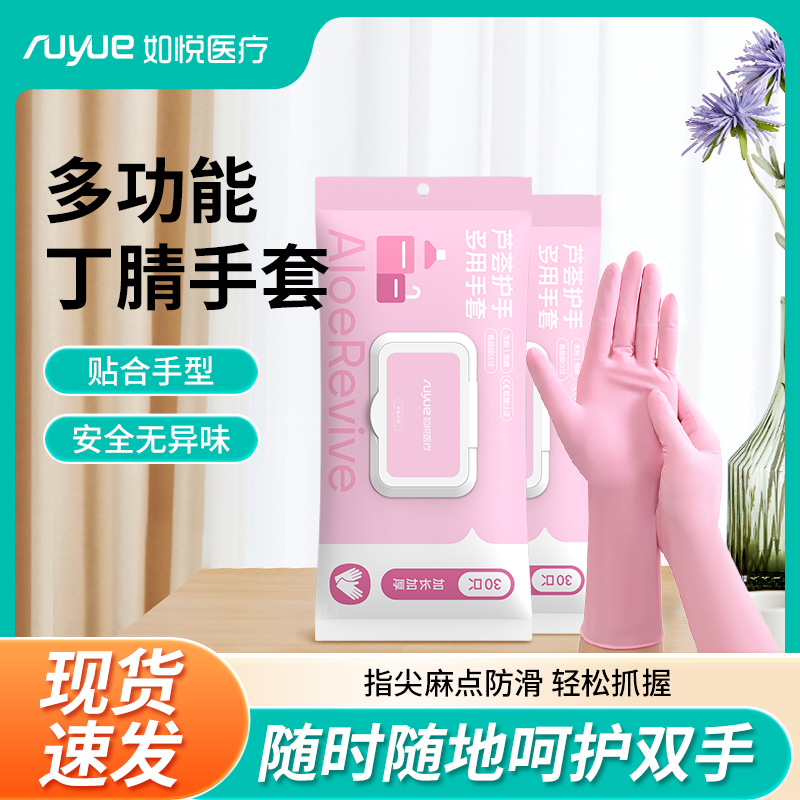 ruyue家用丁腈手套食品级厨房家务芦荟手套一次性丁晴加厚耐用ZZZ