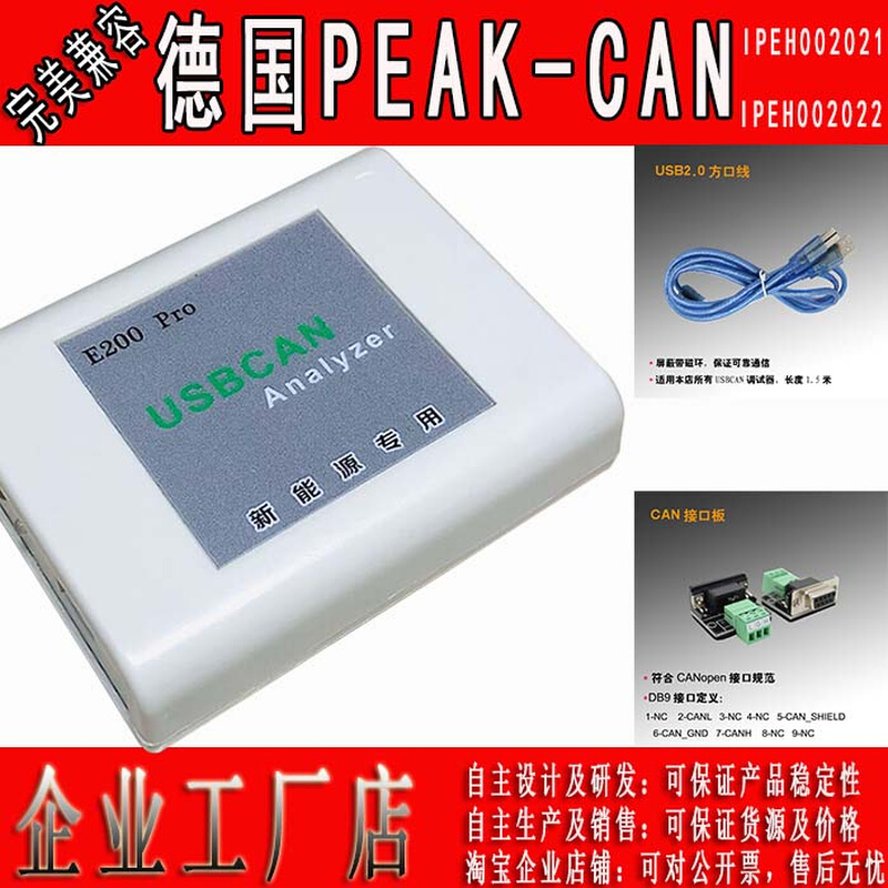 新能源PEAK-卡 P-USB IPEH-002021 002022兼容 ZLG USB-图0